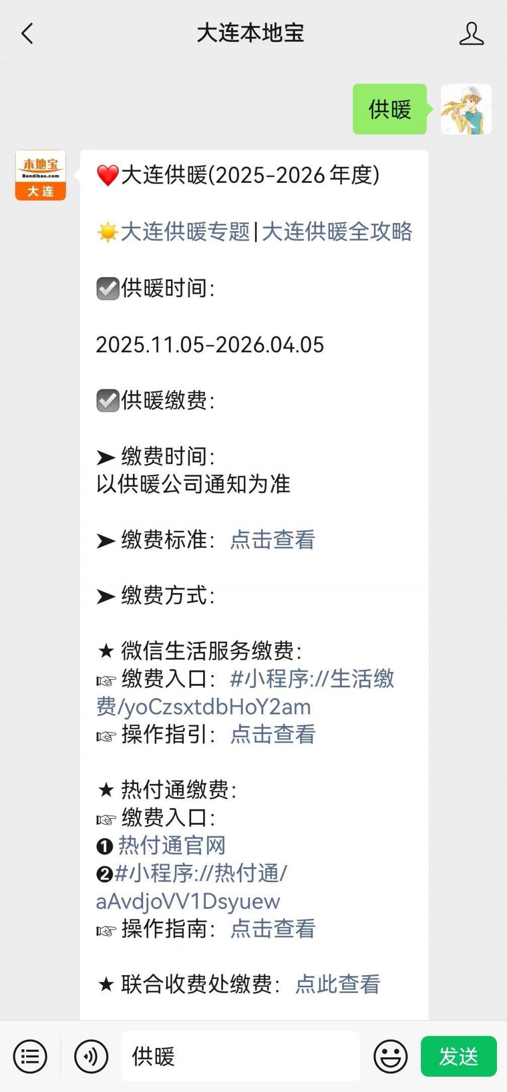2024大连供热投诉电话是多少？