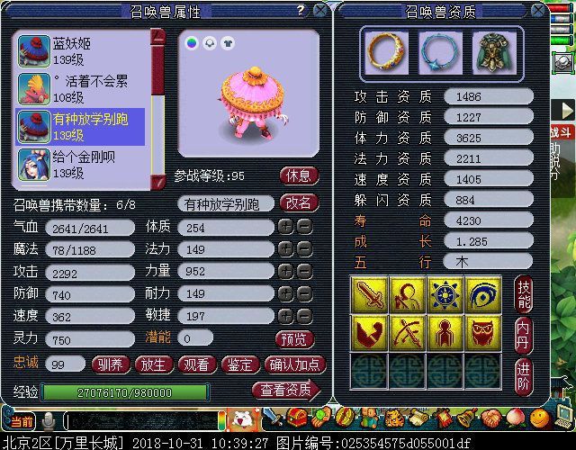 梦幻西游大型五开攻略之最佳装备和召唤兽选择