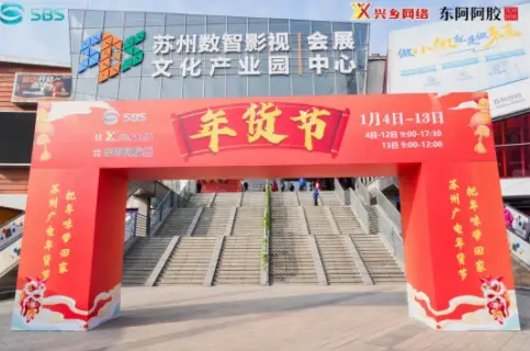 2025苏州广电年货节里的乡村振兴赣榆区特色农产品入驻年货购物节