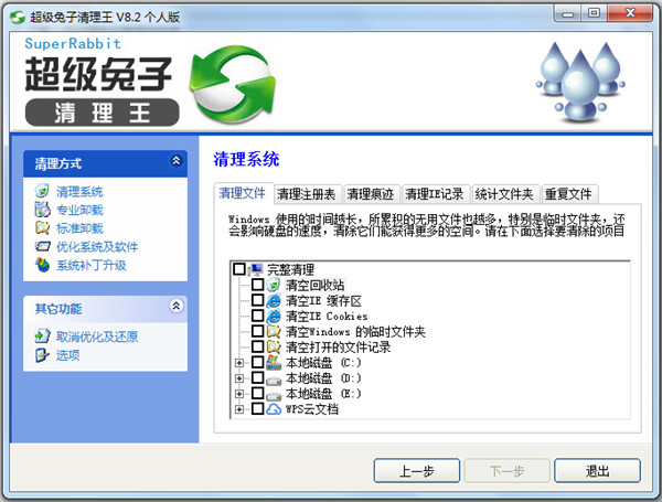 超级兔子清理王软件绿色版
