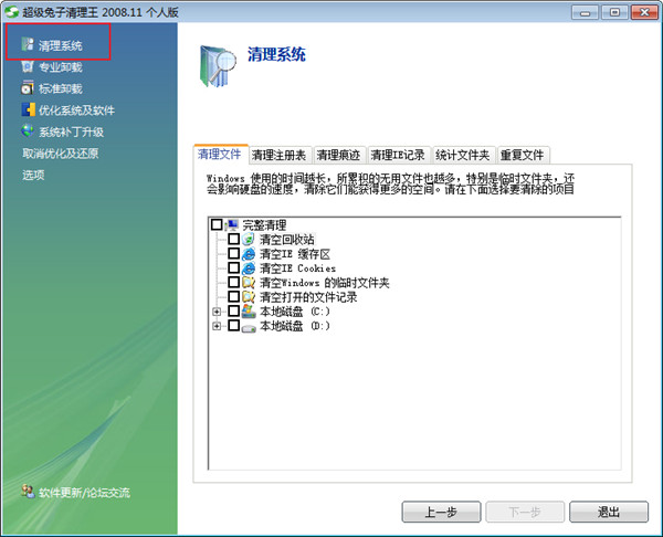 超级兔子清理王软件绿色版