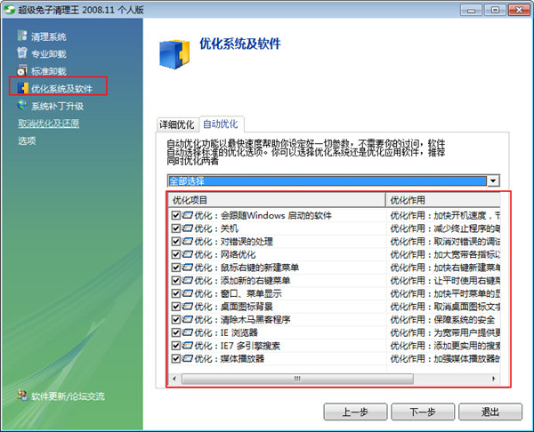 超级兔子清理王软件绿色版