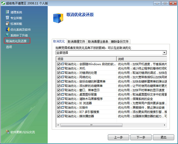 超级兔子清理王软件绿色版