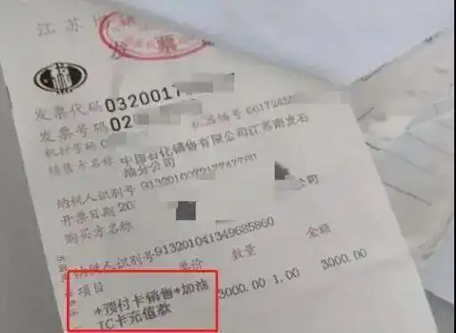 太全了！加油卡、购物卡、ETC充值卡的税会处理！