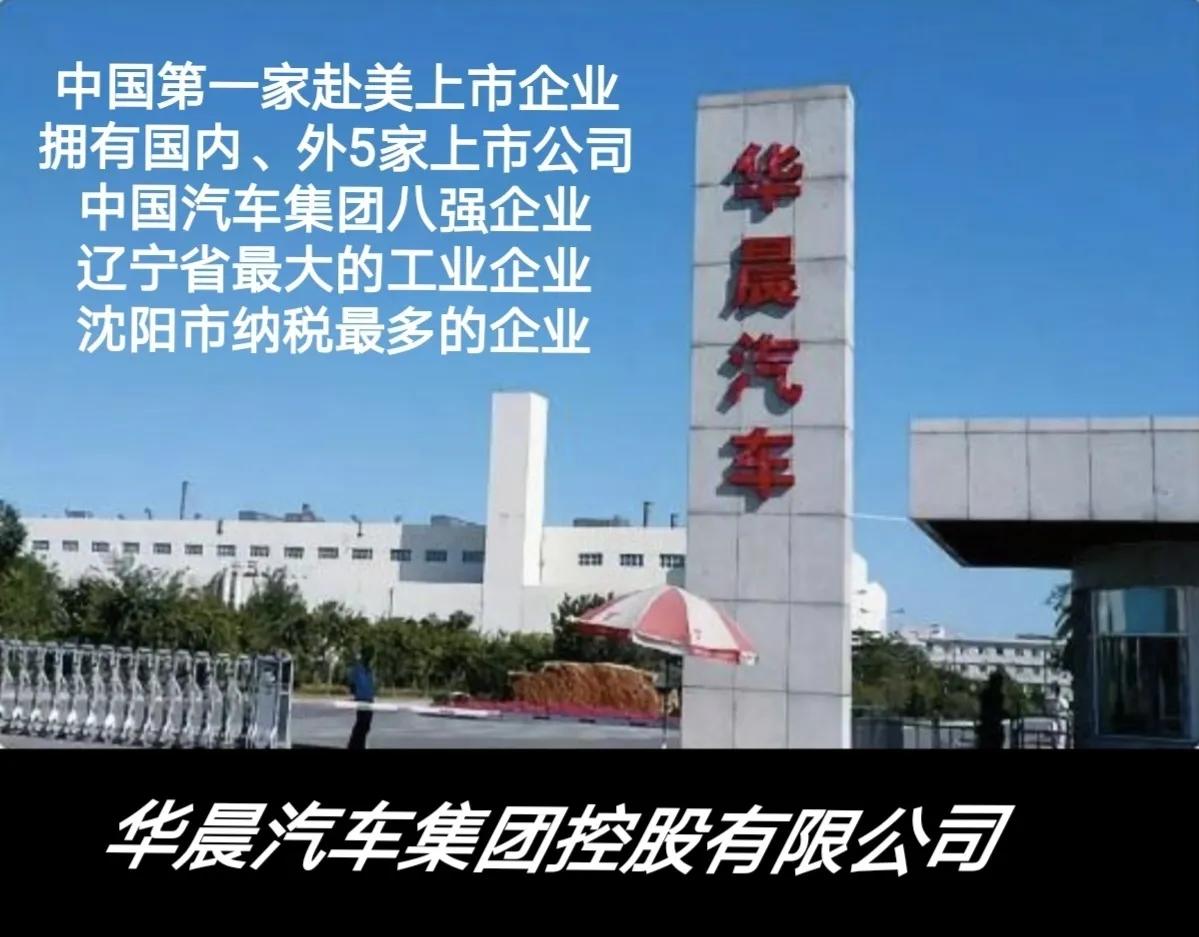 华晨故事会（一）昔日中国三富 今日通缉罪犯 华晨创始人 董事长仰融