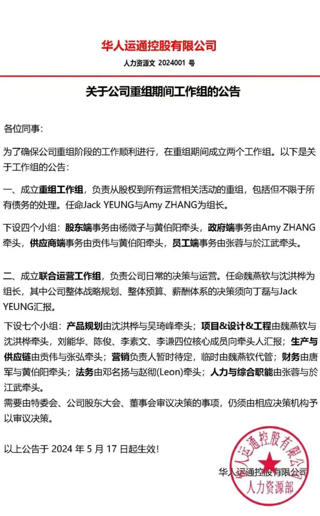 仰融出山！知名品牌宣布重组