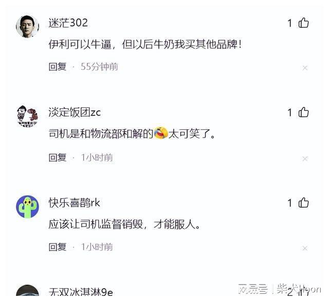 反转！伊利紧急公关：搬出法律，疑前员工声援，律师解读