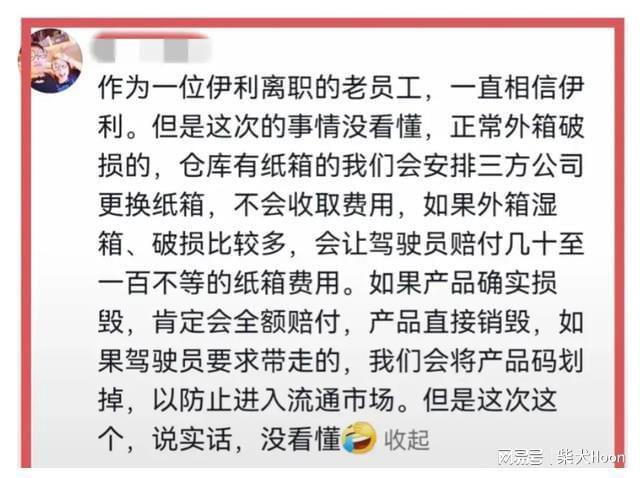 反转！伊利紧急公关：搬出法律，疑前员工声援，律师解读