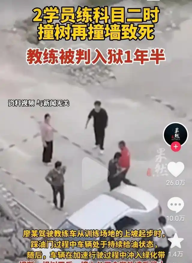惨烈：两学员练车时双双死亡，教练被判刑引争议，原因很意外！