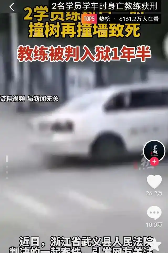 惨烈：两学员练车时双双死亡，教练被判刑引争议，原因很意外！