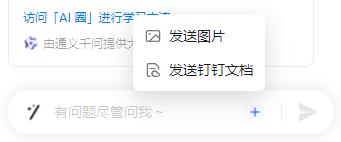 走在企微、飞书前面的钉钉AI助理，到底想做什么？