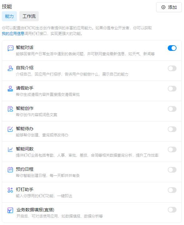 走在企微、飞书前面的钉钉AI助理，到底想做什么？