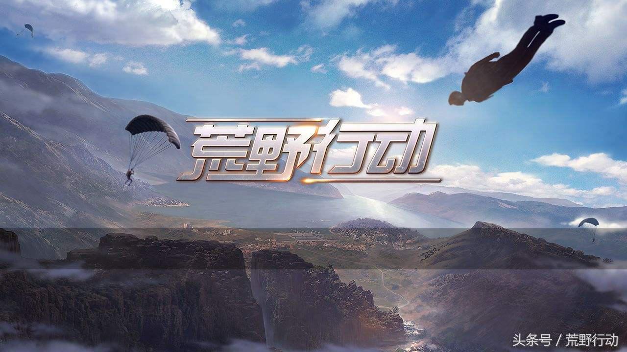 荒野行动，诛仙任务志在必得