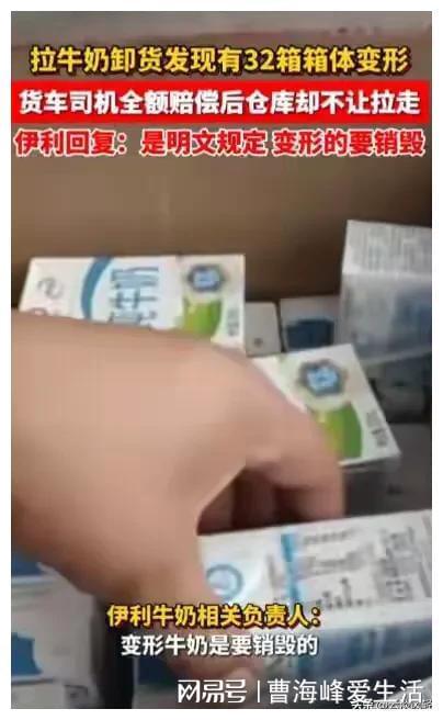 伊利牛奶危机：网友愤怒沸腾！退货潮汹涌，抵制行动如火如荼！