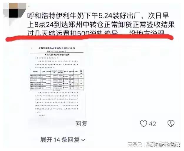 伊利牛奶危机：网友愤怒沸腾！退货潮汹涌，抵制行动如火如荼！