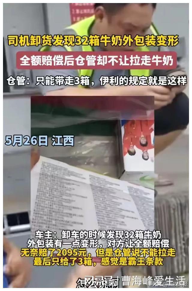 伊利牛奶危机：网友愤怒沸腾！退货潮汹涌，抵制行动如火如荼！