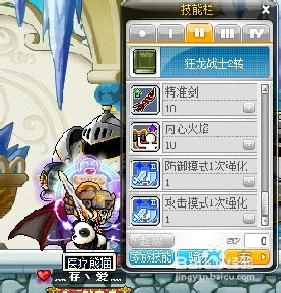 冒险岛狂龙战士技能属性加点攻略