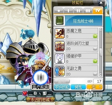 冒险岛狂龙战士技能属性加点攻略
