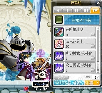 冒险岛狂龙战士技能属性加点攻略