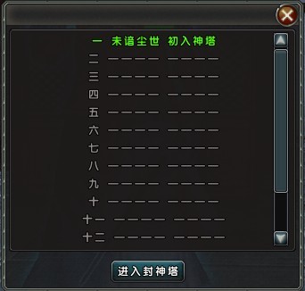 游戏中最重要的活动：封神塔简介