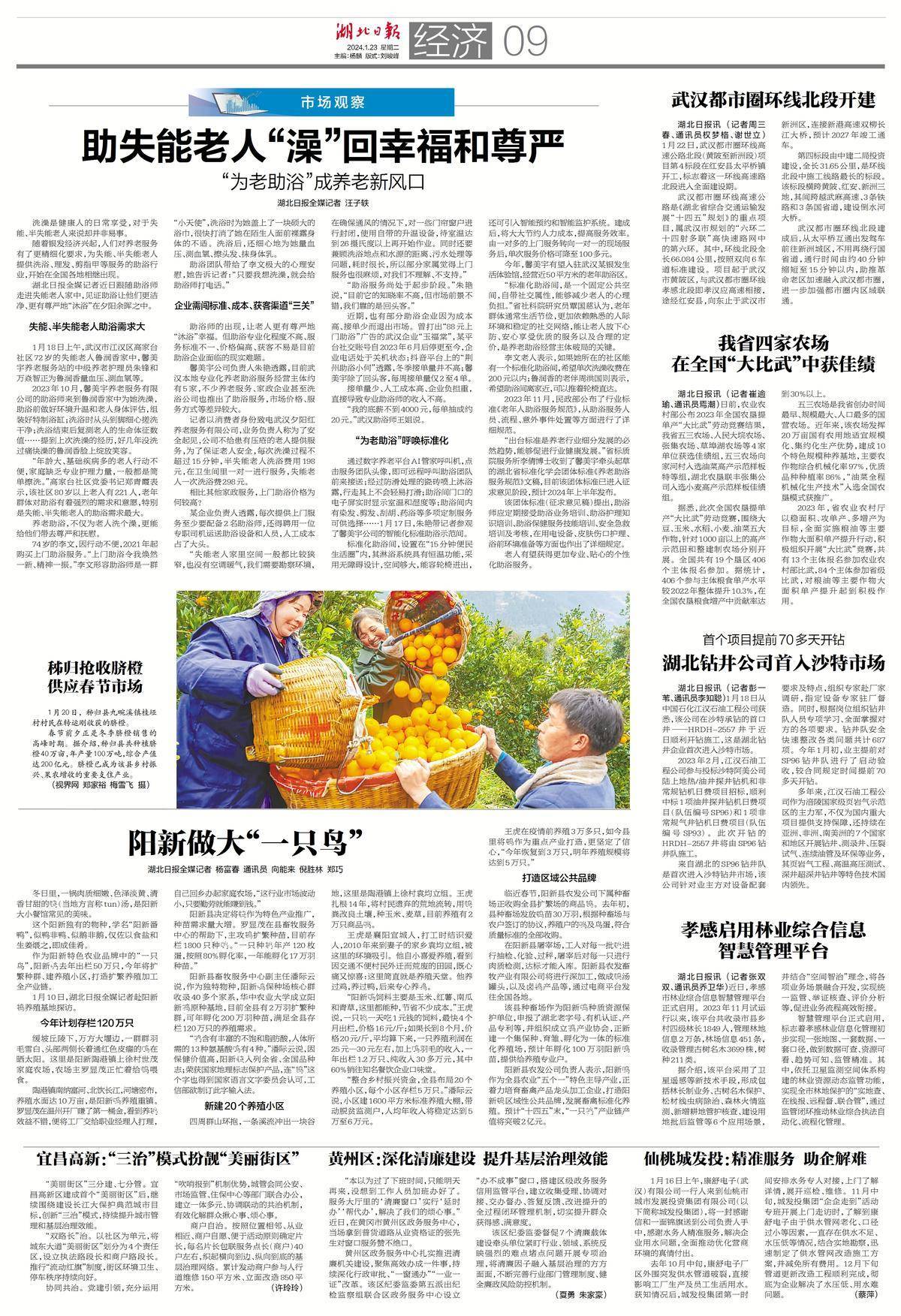 “为老助浴”成养老新风口