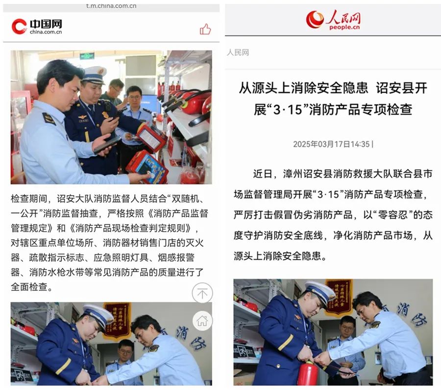 央省市级媒体报道漳州消防开展“3·15”打假及宣传工作