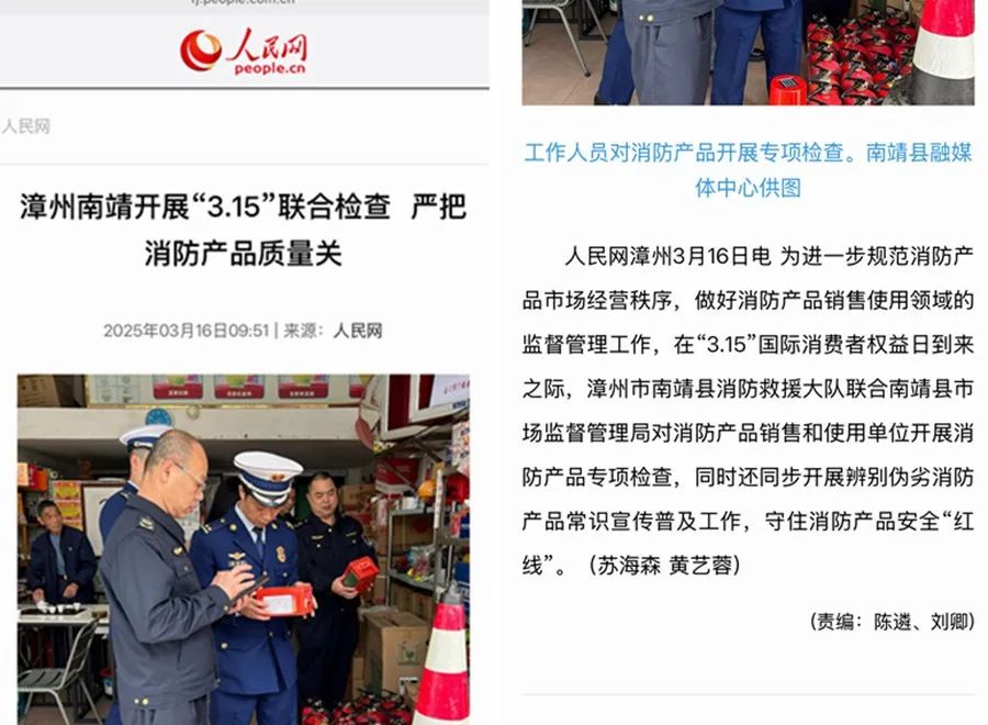 央省市级媒体报道漳州消防开展“3·15”打假及宣传工作
