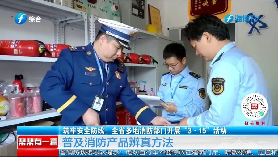 央省市级媒体报道漳州消防开展“3·15”打假及宣传工作