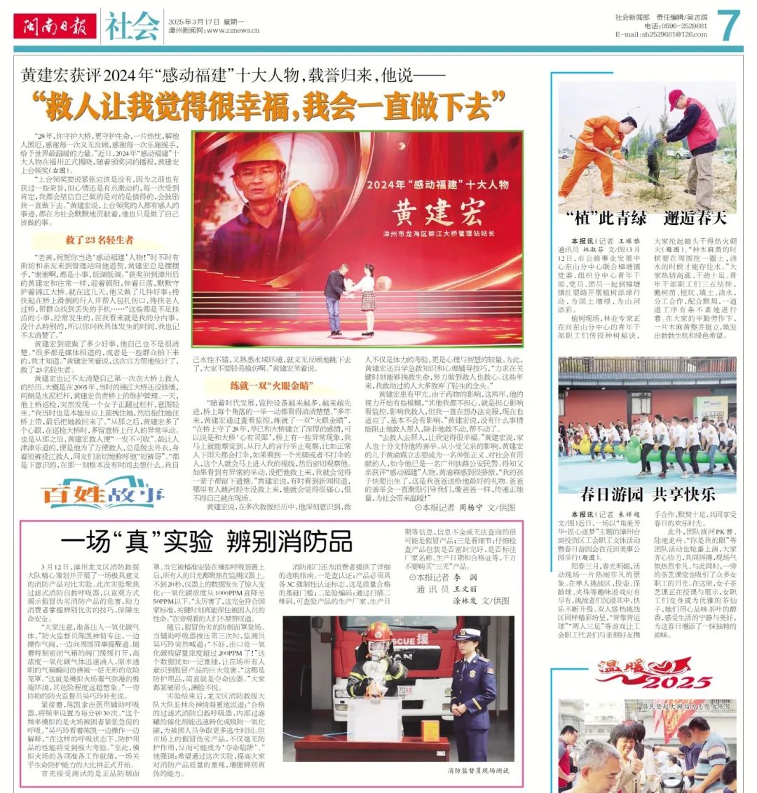 央省市级媒体报道漳州消防开展“3·15”打假及宣传工作