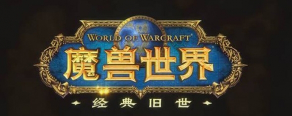 魔兽世界n服是什么