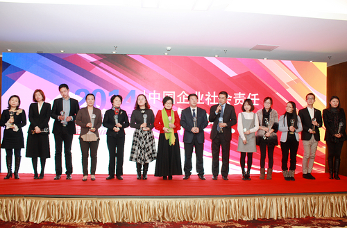 2014中国企业社会责任卓越奖在京揭晓