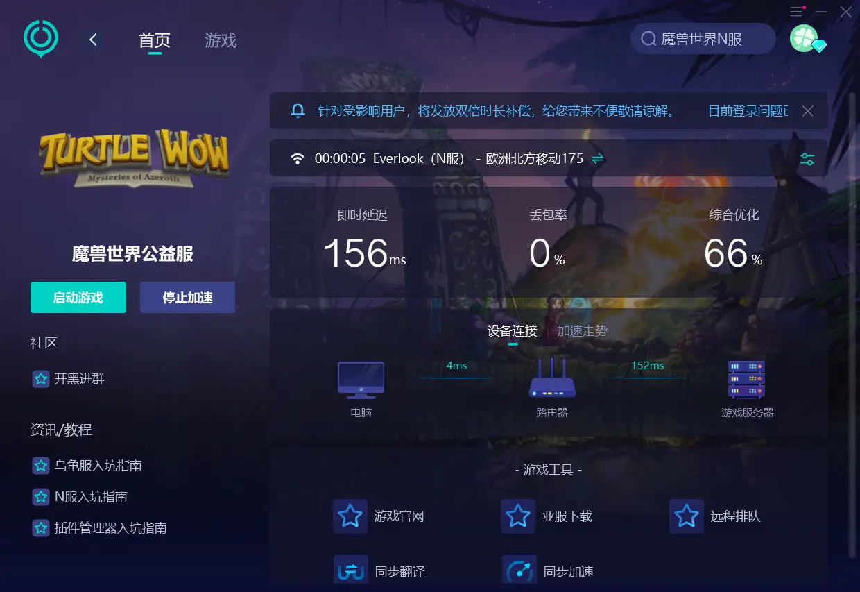 魔兽世界新N服是什么意思？everlook服乌龟服介绍