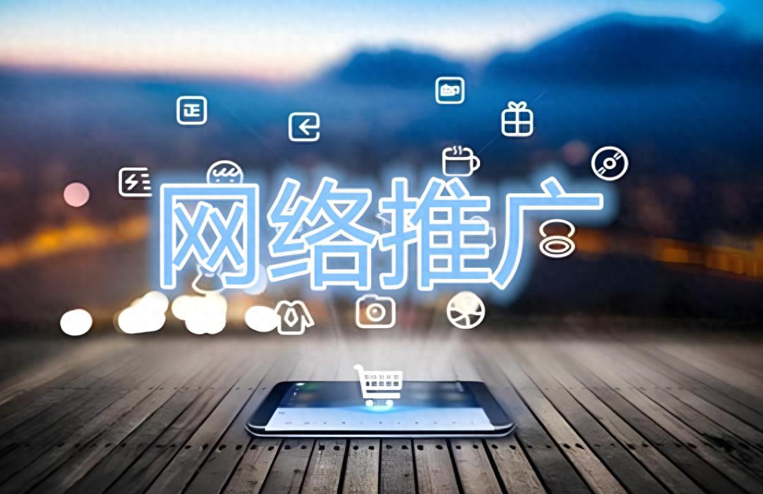 网络推广流量≠销量？3个狠招，提高你的转化率
