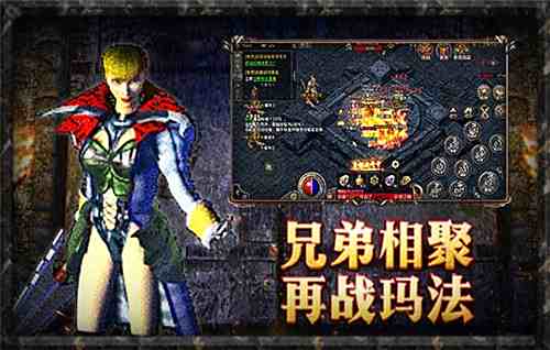 原始传奇游戏手机版