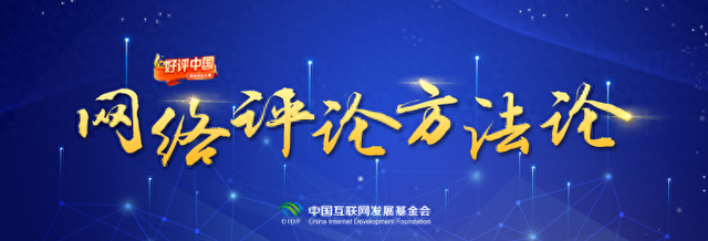 网络评论方法论·专家谈丨用“最新闻”的方式讲好“普通人”的故事
