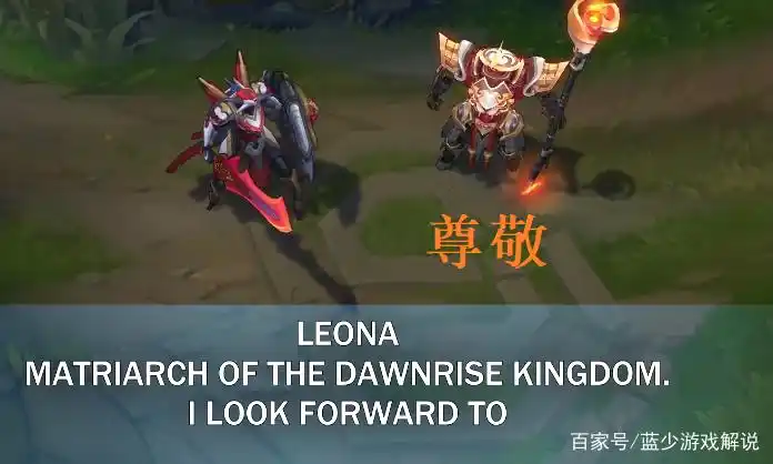 LOL：武器大师新皮肤语音放出，对皇子不屑一顾，向曙光女神示好