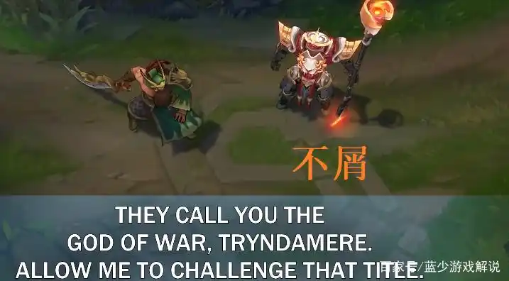 LOL：武器大师新皮肤语音放出，对皇子不屑一顾，向曙光女神示好