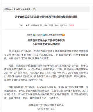 乡党委书记玩牌时让副乡长搽药　两人均被免职