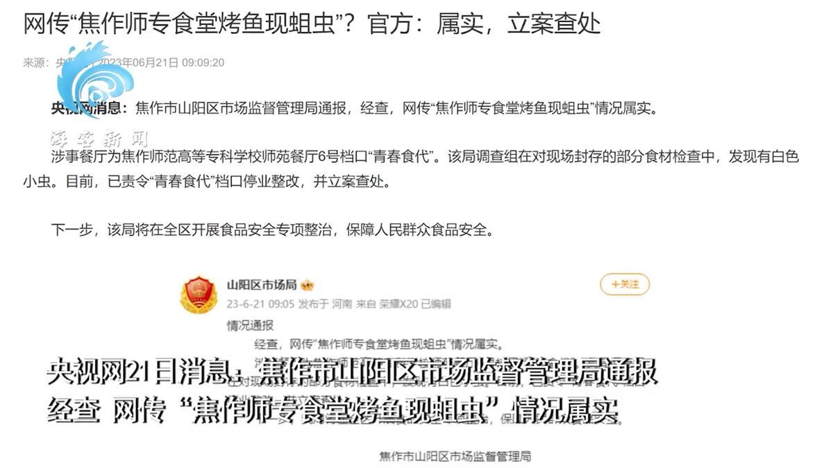 “焦作师专食堂烤鱼现蛆虫”属实，高校食品安全保障不能光靠学生爆料