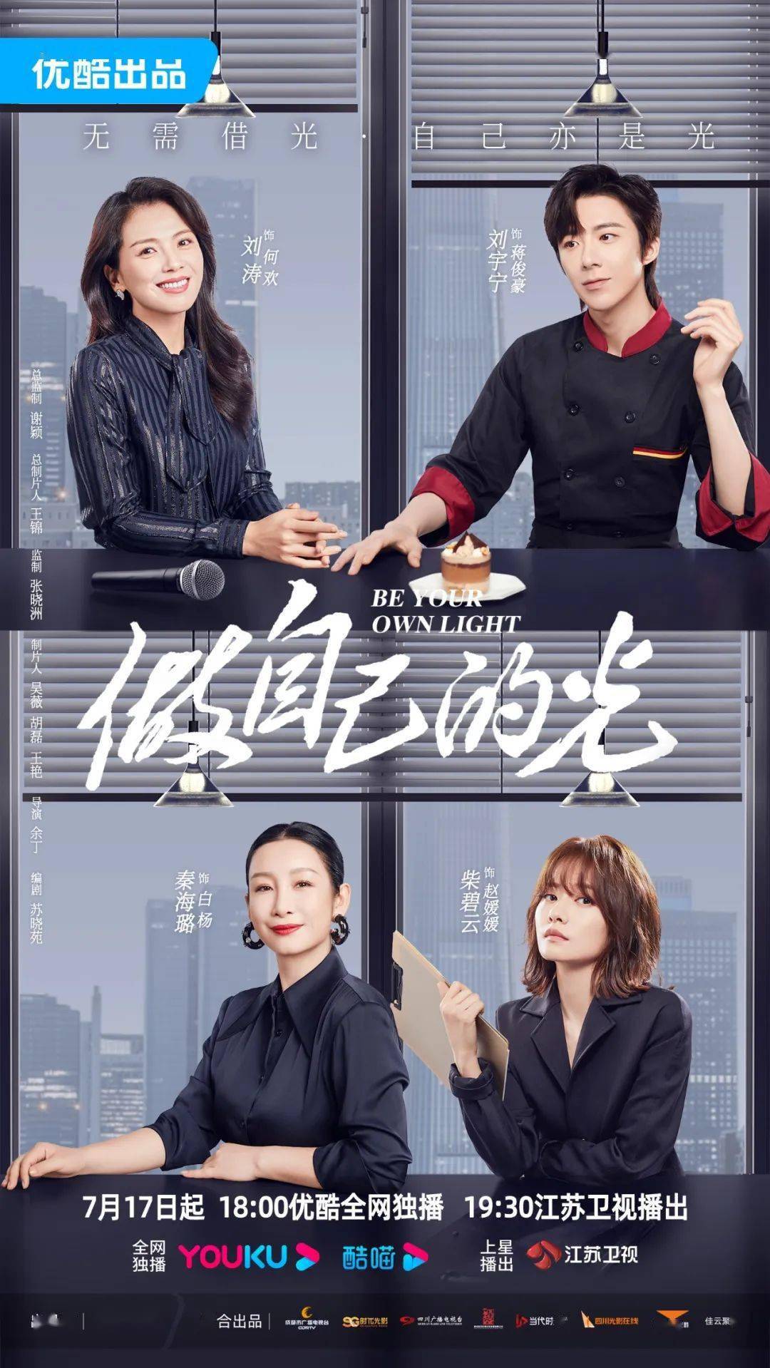 现实题材何以赋新能？首部直面书写媒体从业者的职场剧《做自己的光》给出新解