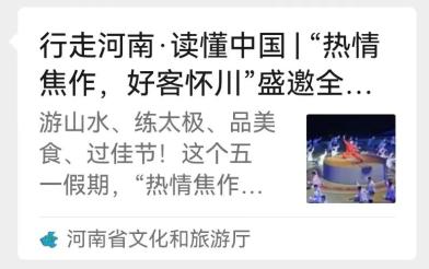 省内外30余家主流媒体集中推介焦作文旅