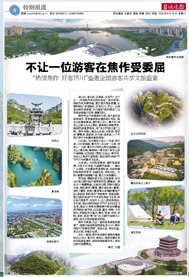 省内外30余家主流媒体集中推介焦作文旅
