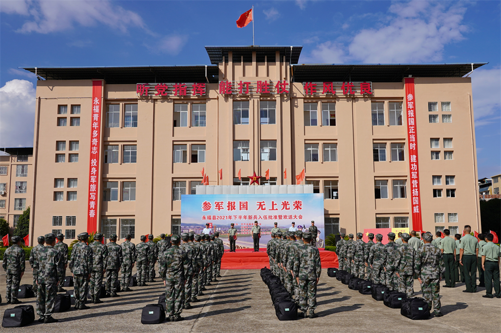 让入伍新兵有“仪式感”，从此更有“使命感”——广西永福县2021年下半年新兵批准入伍暨欢送大会