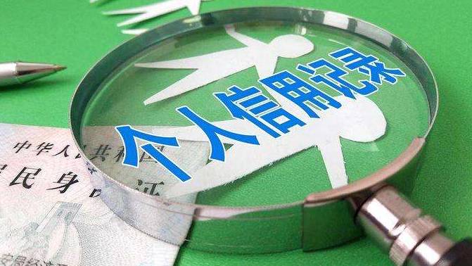 你可能已经上了征信“灰名单”，99%的人不知道