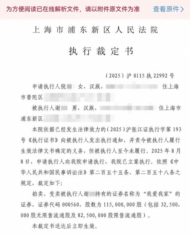 资本大佬谢勇的“钱荒”困局：我爱我家实控人股权法拍背后的商业迷局
