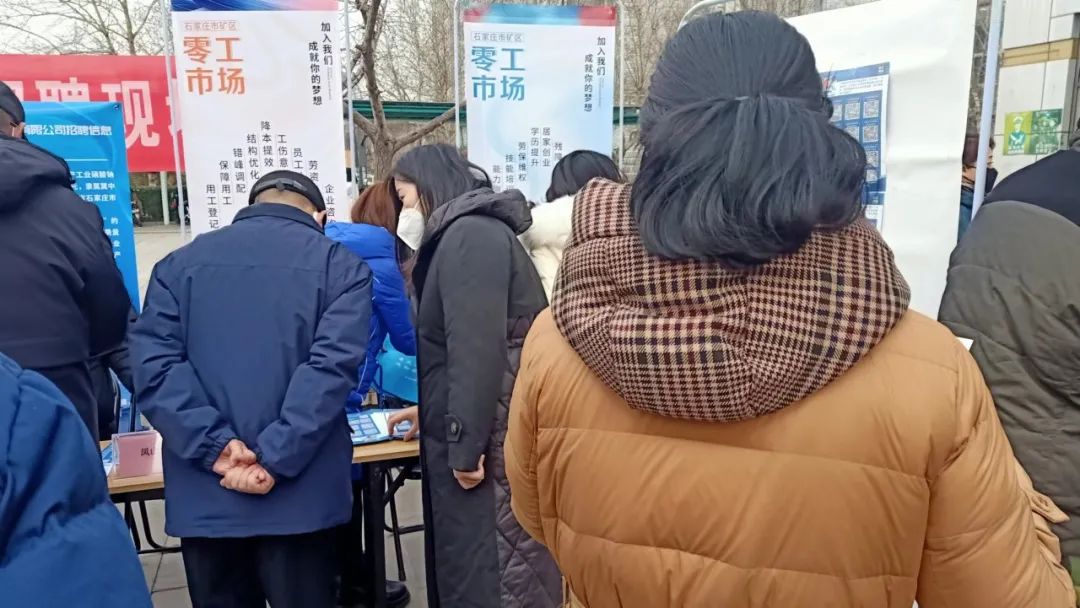 石家庄市矿区2023年“春风行动暨就业援助月招聘会上零工市场呈现社会价值