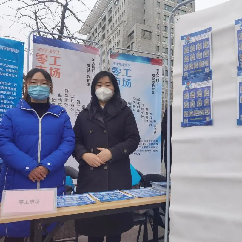 石家庄市矿区2023年“春风行动暨就业援助月招聘会上零工市场呈现社会价值