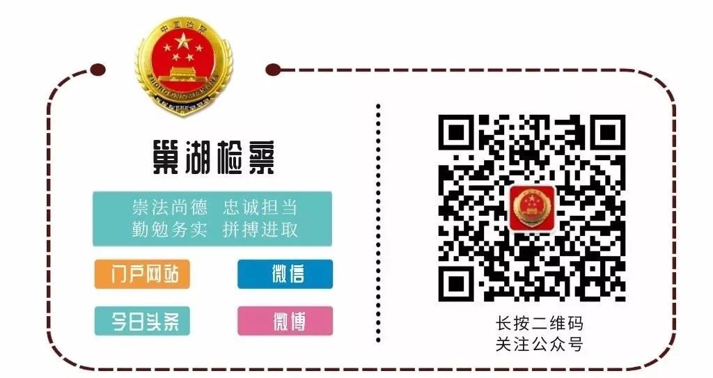 巢湖市人民检察院关于恢复12309检察服务中心接待群众来访公告