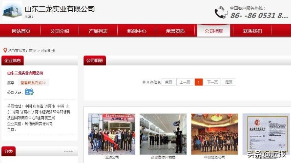 山东三龙实业非法吸收公众存款7.7亿元被公诉