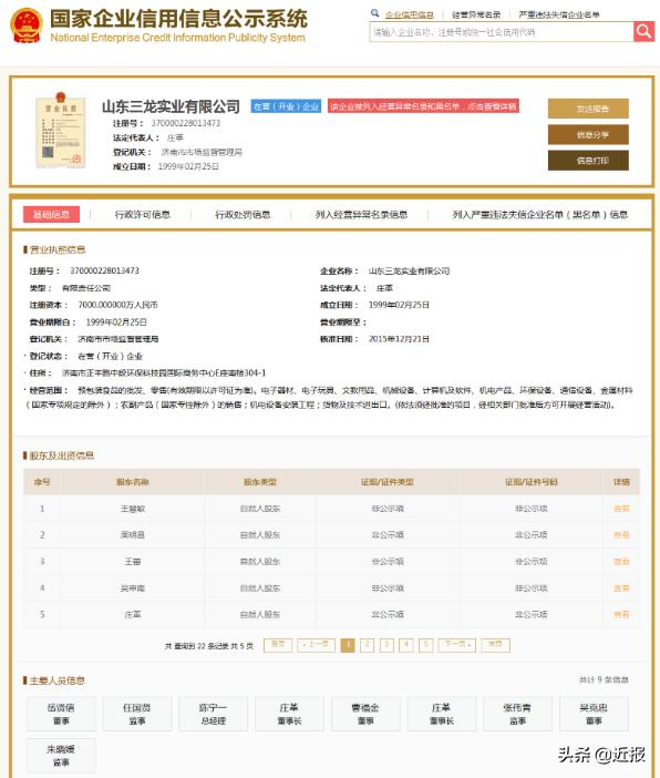 山东三龙实业非法吸收公众存款7.7亿元被公诉